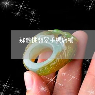 猕猴桃翡翠手镯店铺-翡翠饰品店(2022推荐)