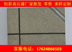 【新乡液态大理石漆厂家直销恒彩丽石】- 