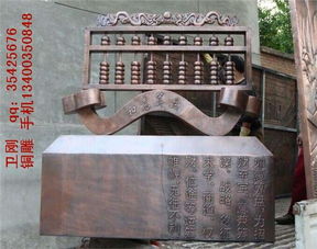 供应锻铜雕塑,铜算盘,铸铜雕塑,铜浮雕,锻铜浮雕 河北唐县卫刚铜雕工艺品厂 铜雕 铜雕塑