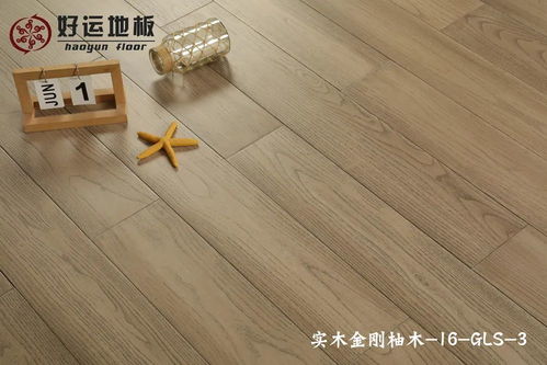 好运实木地板产品效果图