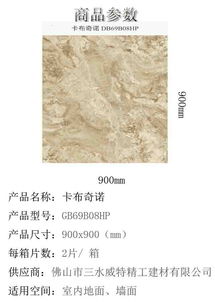 宝铂磁砖 大理石db99b08hp卡布奇诺促销 宝铂磁砖 大理石db99b08hp卡布奇诺折扣 优惠 价格 活动 齐家旺铺
